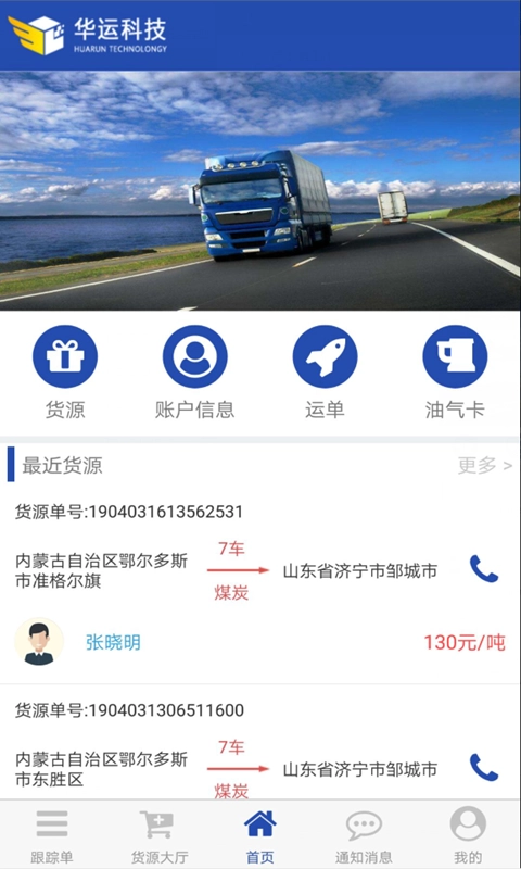 华运宝司机端直装版图2