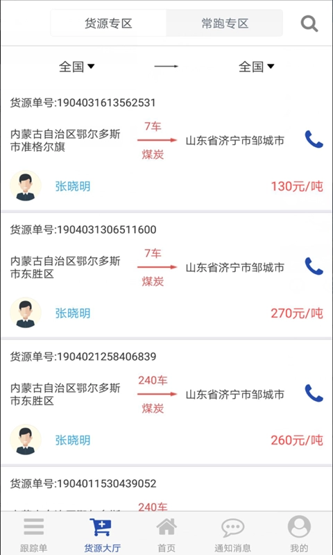 华运宝司机端直装版图3