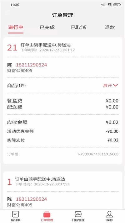 智慧楼宇商家版图1