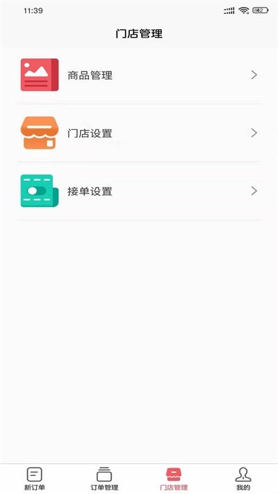 智慧楼宇商家版图2
