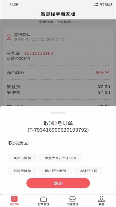 智慧楼宇商家版图3