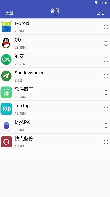 快点备份截图0