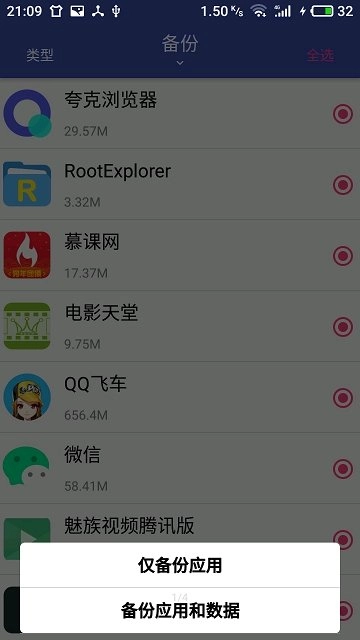 快点备份截图2