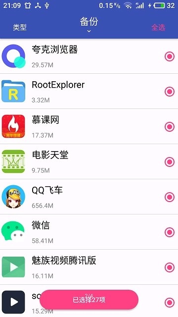 快点备份软件下载