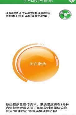 散热管家手机正版图2