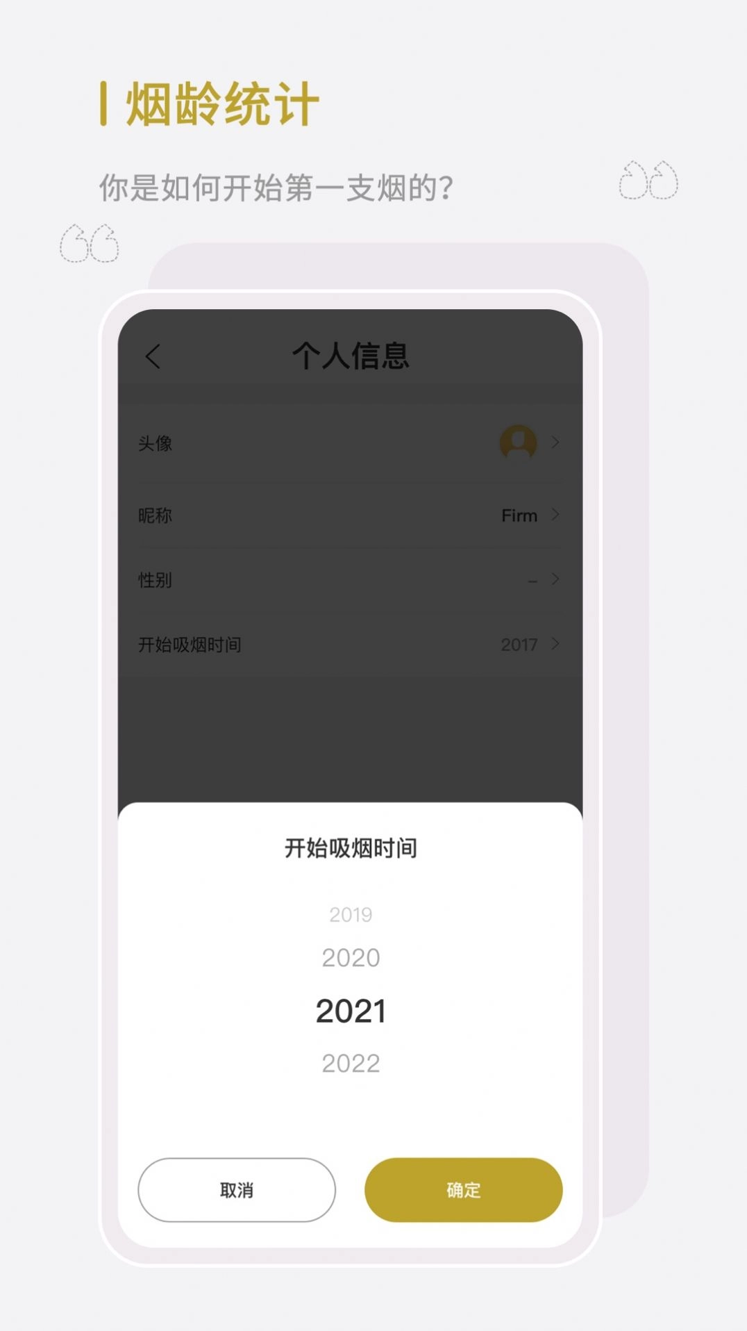 全栈今日戒烟安卓免费版图1
