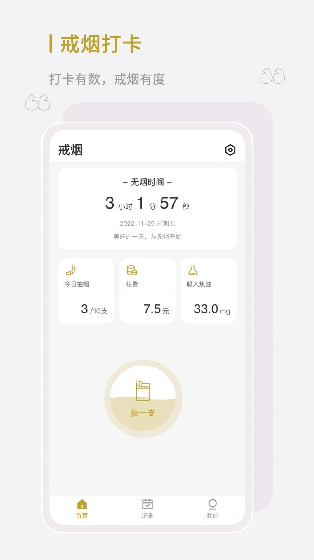 全栈今日戒烟安卓免费版图2