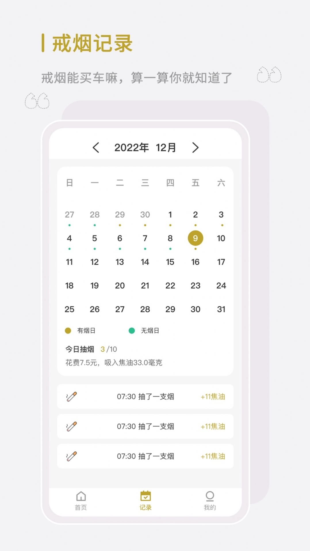 全栈今日戒烟安卓免费版图3