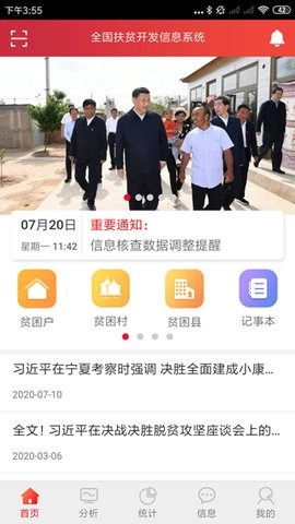 建档立卡直装版图1