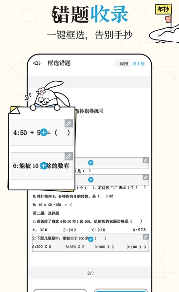 布抄安卓版图1
