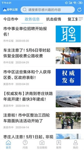 市中云报原版图2