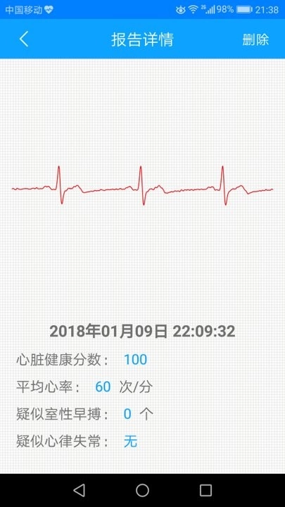 心总监心电安卓版图1