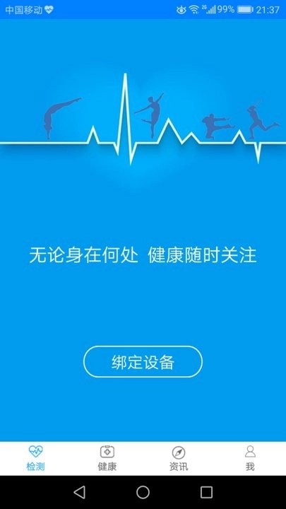 心总监心电安卓版图2