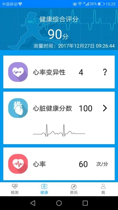 心总监心电安卓版图3