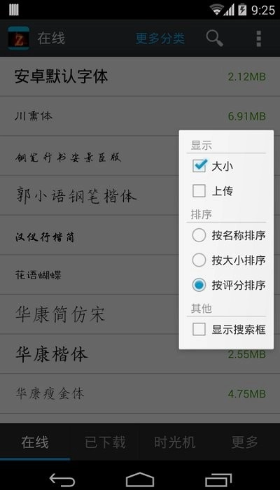 陶白白字体美化管家安卓官方版图1