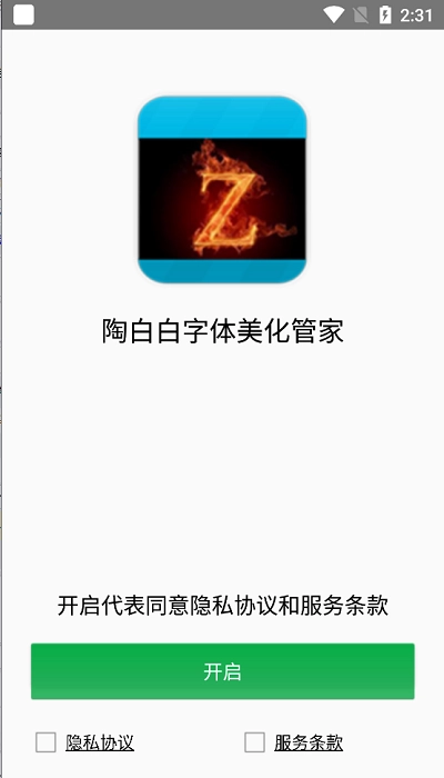 陶白白字体美化管家安卓官方版图2
