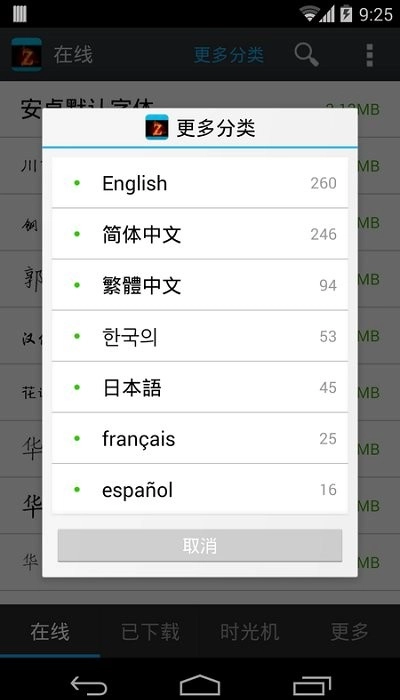 陶白白字体美化管家安卓官方版图3