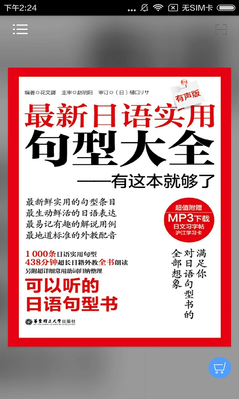 日语实用句型大全官方正版图1