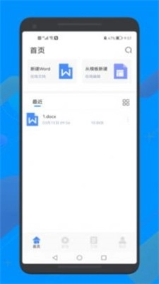 word文档文本编辑工具官方正版图3