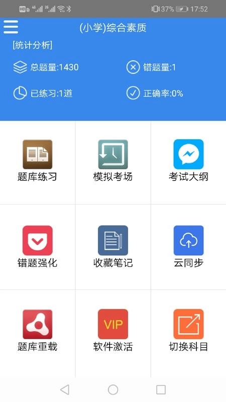中小学教师资格证考试题库手机正版图3