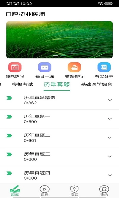 口腔执业医师题学习无广告版图1