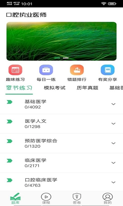 口腔执业医师题学习无广告版图2