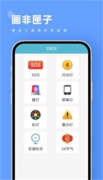 画非匣子官方版图2