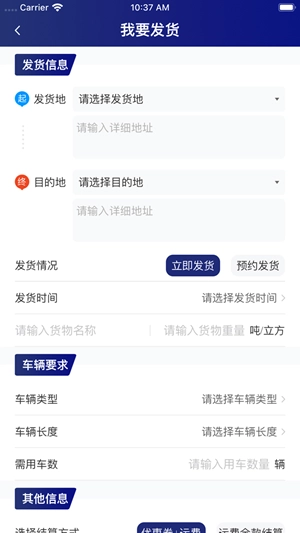 货快汇官方版图1