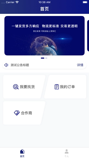 货快汇官方版图3