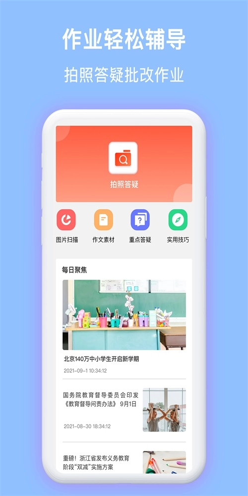 拍拍搜题免费版图3