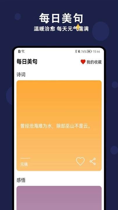 天天早睡打卡手机免费版图1
