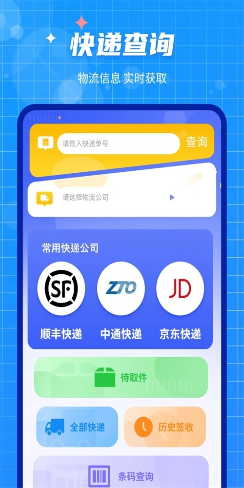 互传闪电搬家安卓免费版