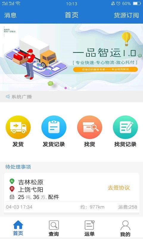 一品智运通用版图1