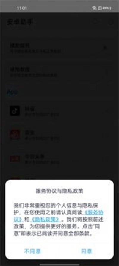 安卓助手3