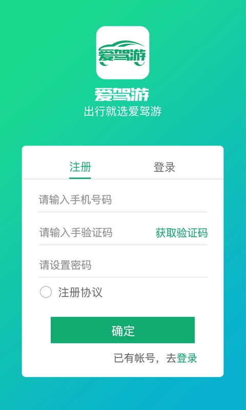 爱驾游手机免费版图1