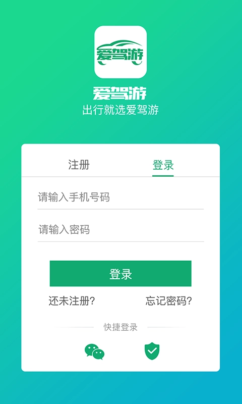 爱驾游手机免费版图2