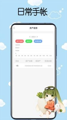 日常手帐安卓版图1