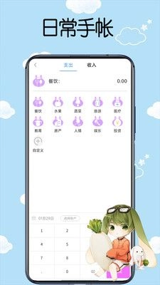 日常手帐安卓版图2