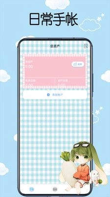日常手帐安卓版图3