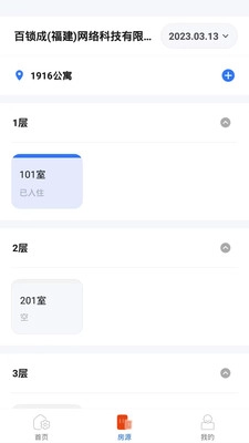 百锁成管家通用版图2