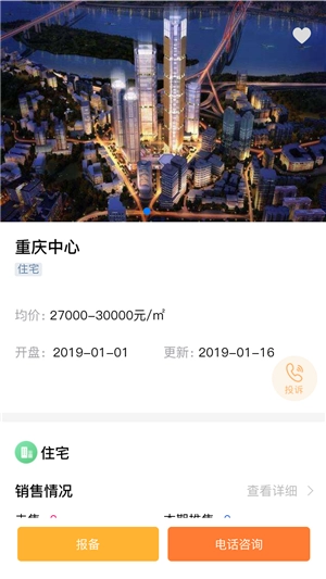 掌上汇房通安卓免费版图1