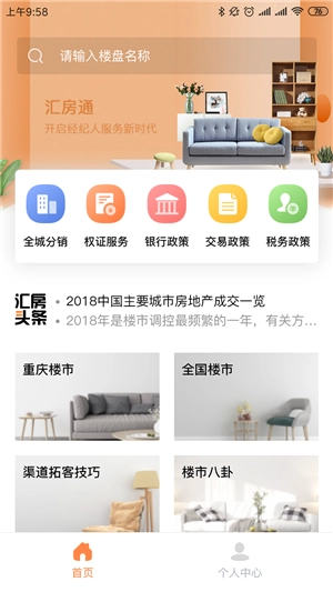 掌上汇房通安卓免费版图2
