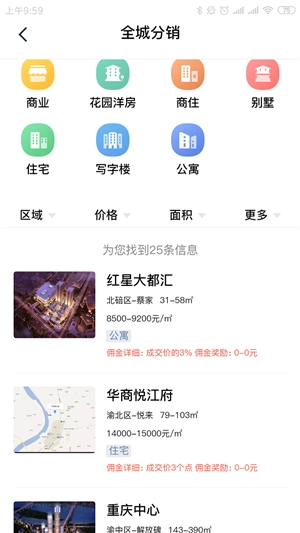 掌上汇房通安卓免费版图3