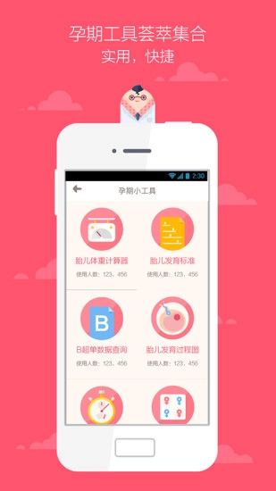 胎动随心记免费原版图1