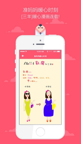 胎动随心记免费原版图3