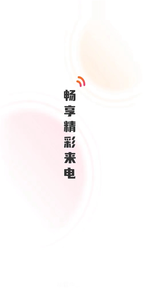 彼岸来电手机免费版图1