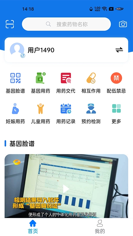 基因脸谱官方版图3