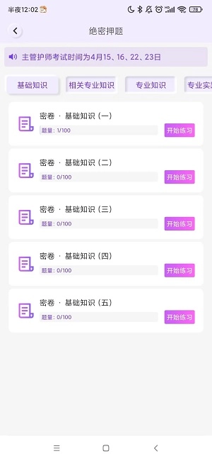 护理智库安卓免费版图1