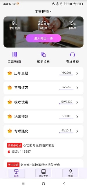 护理智库安卓免费版图2