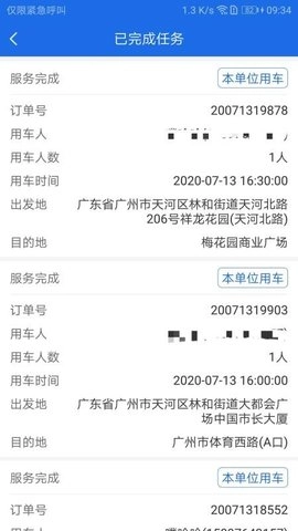 广东公务用车免费版图1